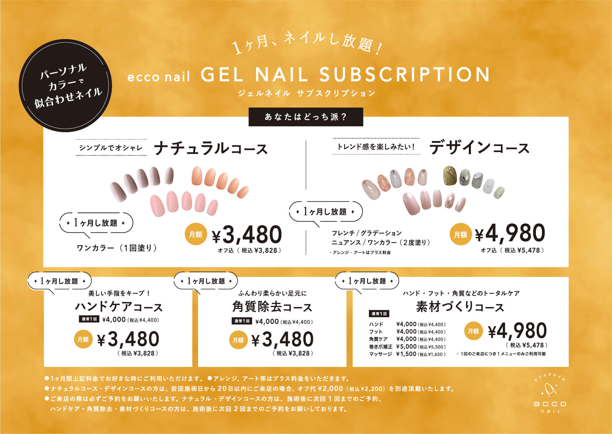 ecco nailメニュー表